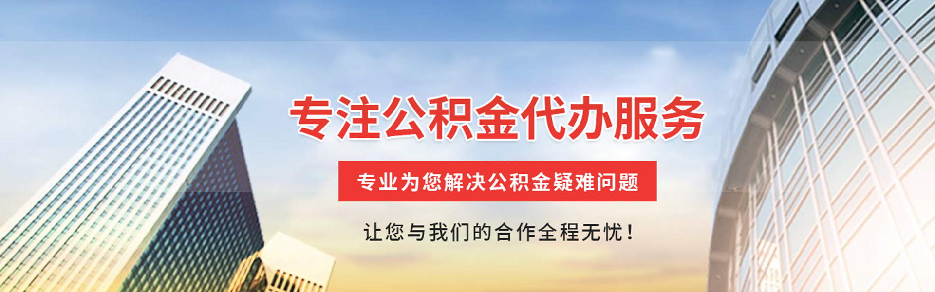 吉首公积金代办