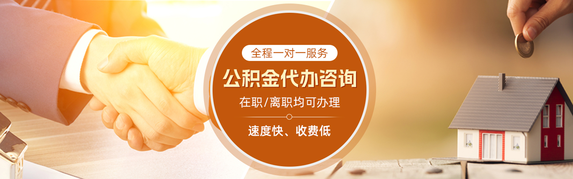 吉首住房公积金代办