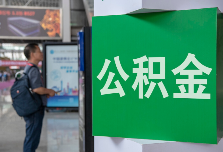 吉首住房公积金拟出新政：多子女家庭贷款额度提高20％
