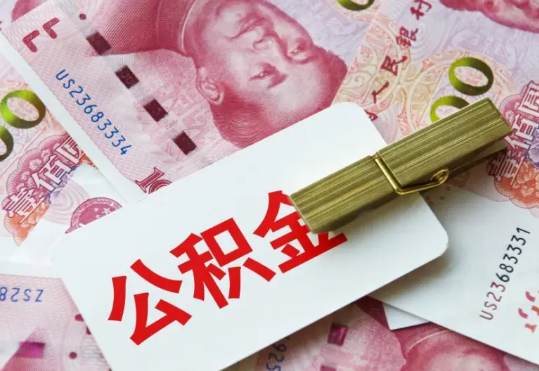 吉首2025年住房公积金惠民属性的核心体现‌