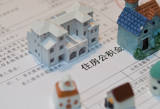 吉首退休提取公积金指南